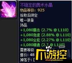 魔兽世界下周激战，凋零者吉姆探寻不稳定奥术水晶之旅